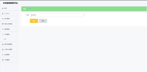 基于java springboot vue的 衣依 服裝銷售平臺(tái)的設(shè)計(jì)與實(shí)現(xiàn)