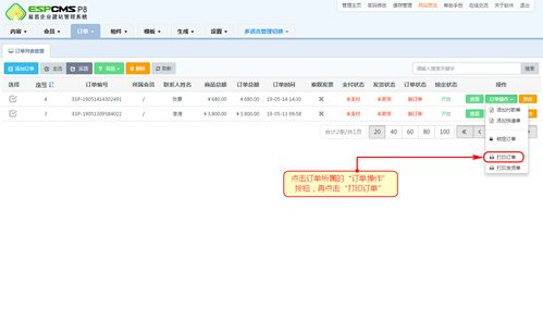 如何打印訂單和發(fā)貨單 espcms易思企業(yè)建站管理系統(tǒng) cms系統(tǒng) 免費(fèi)網(wǎng)站系統(tǒng)平臺