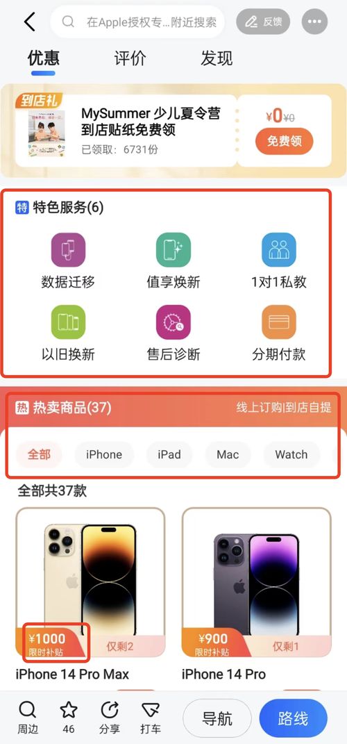 繼星巴克后 高德地圖新增apple產(chǎn)品 隨手買順路取 服務(wù)