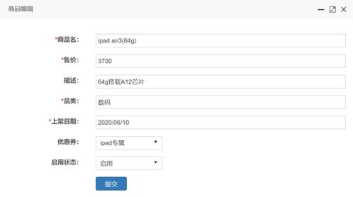 web應用系統(tǒng)開發(fā) 基于thinkphp5的商品后臺管理系統(tǒng)