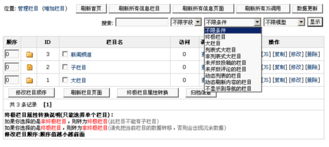 帝國(guó)cms4.6新增功能后臺(tái)部分截圖
