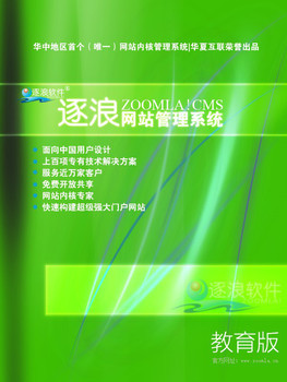【逐浪CMS教育版其他圖書、教材】?jī)r(jià)格_廠家_圖片